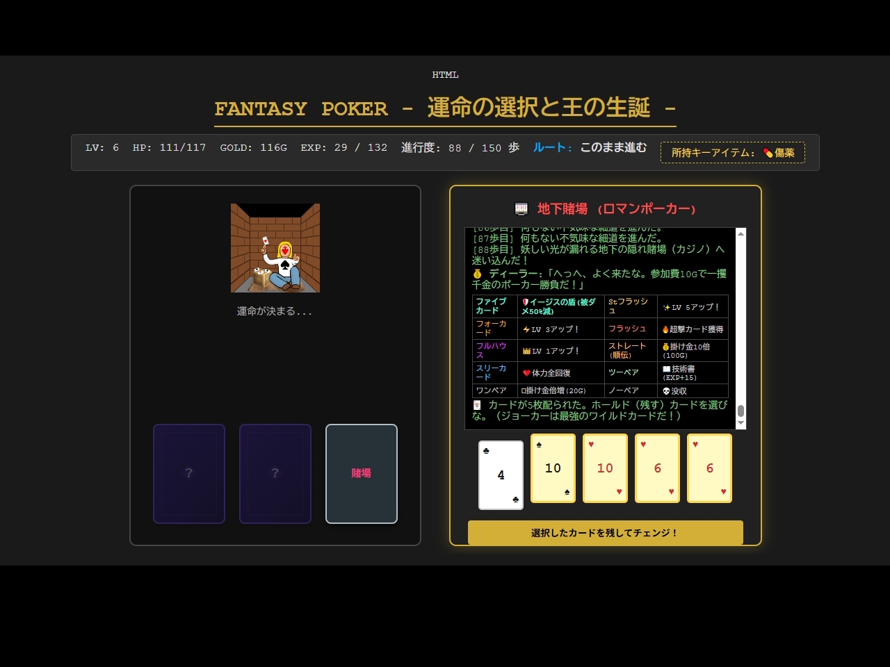 ファンタジーポーカー – Preview 3