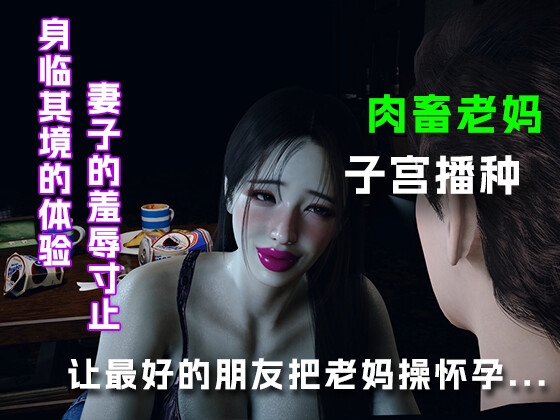 让最好的朋友把老妈操怀孕... – Preview 2