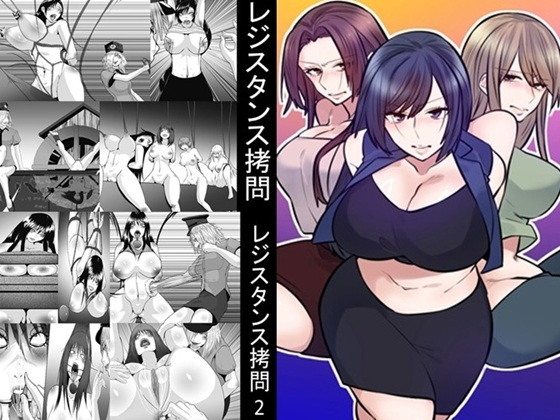 レジスタンス○問1～3セット全72P – main preview