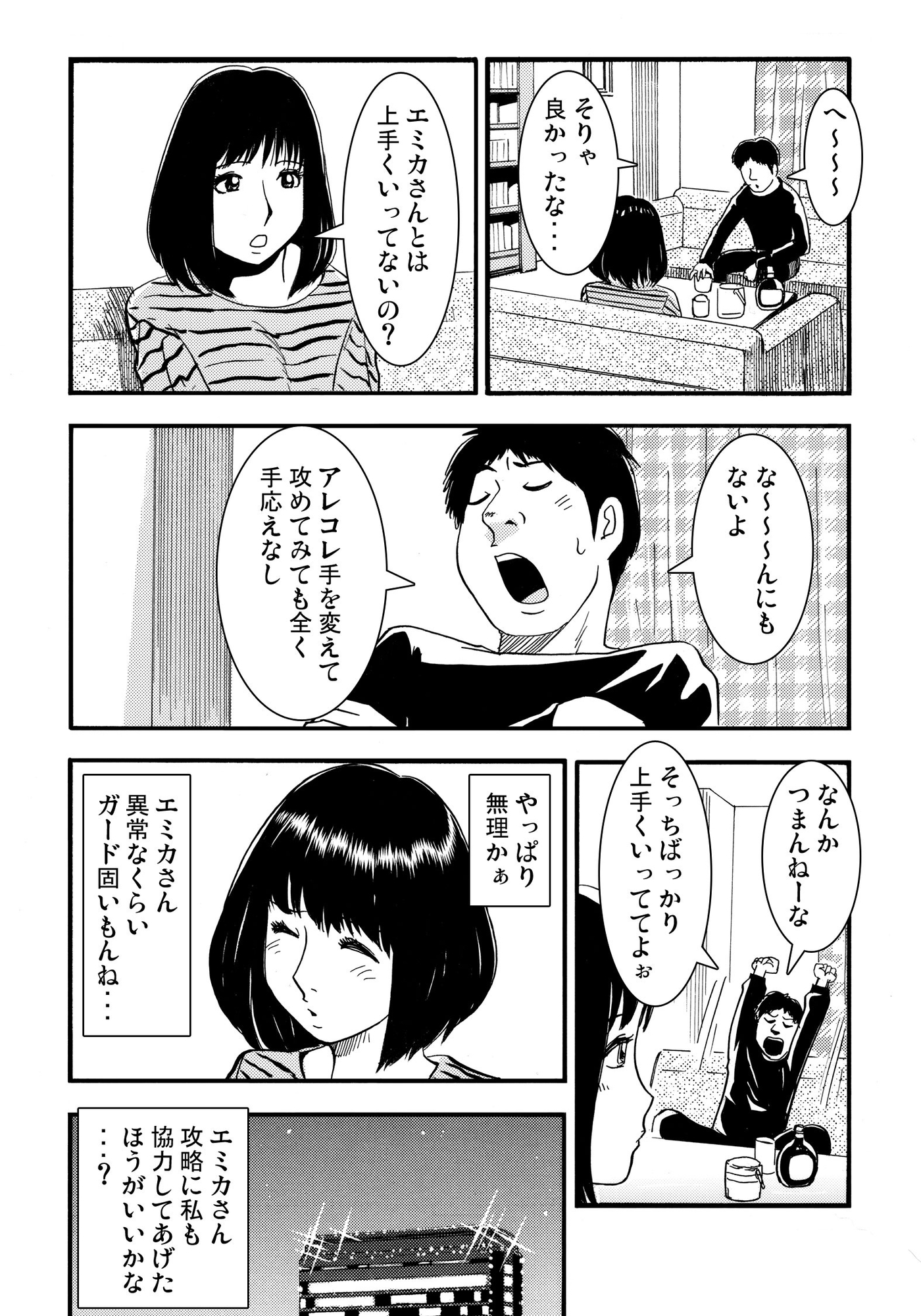 騙されて・・・(4)