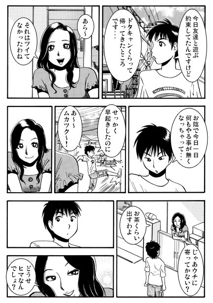 夏の人妻(前編)