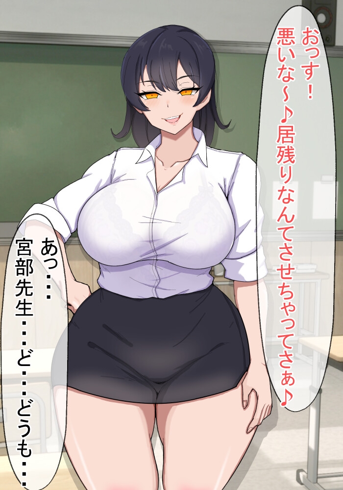 エロムチ教師なのに生徒に性教育されちゃう話 – Preview 2