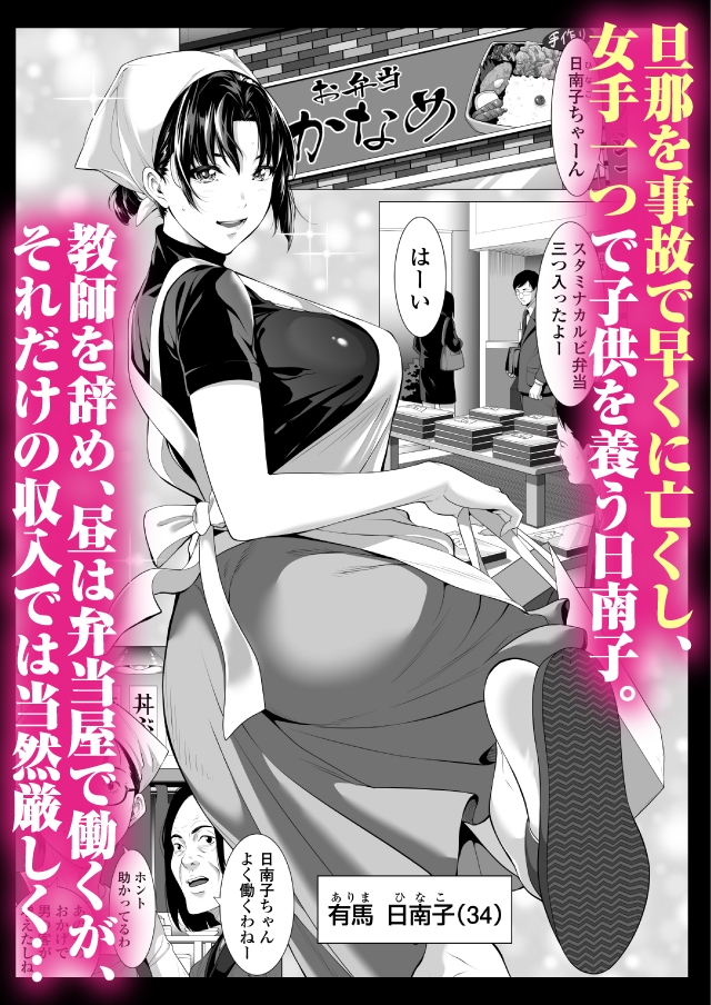 未亡人日南子 夫の憎んだアイツに抱かれ…