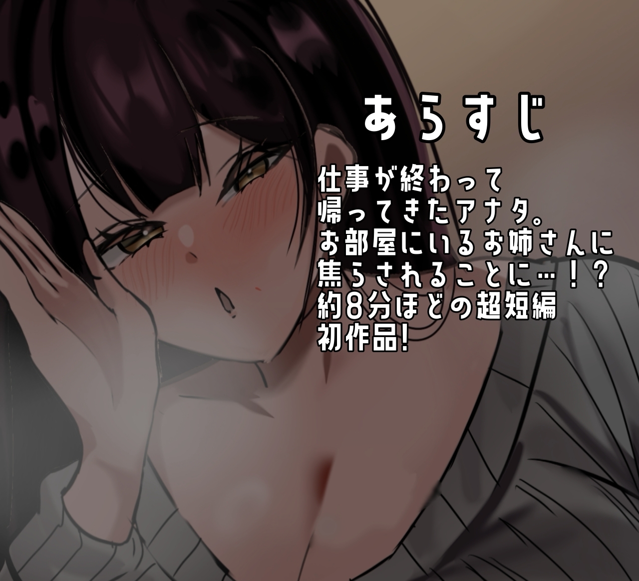お姉さんが甘やかして焦らしてエッチする音声 – Preview 2