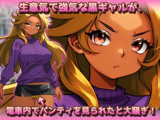 時間停止|黒ギャルが痴○冤罪おじさんに妊娠させられる！～オナニー用ミニゲーム – Preview 2
