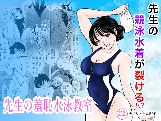 競泳水着が避けて丸裸！?先生の羞恥水泳教室 – main preview