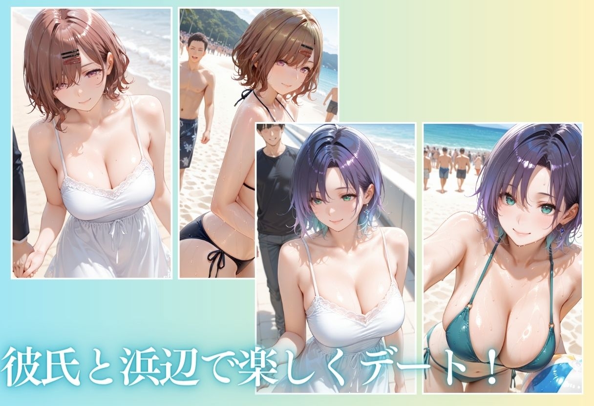 夏の海でナンパされ…彼氏の留守中にテントと砂浜で寝取りSEX Vol.1樋◯円香 浅◯透