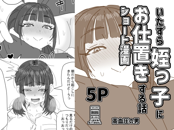 いたずら姪っ子にお仕置きする話 – main preview