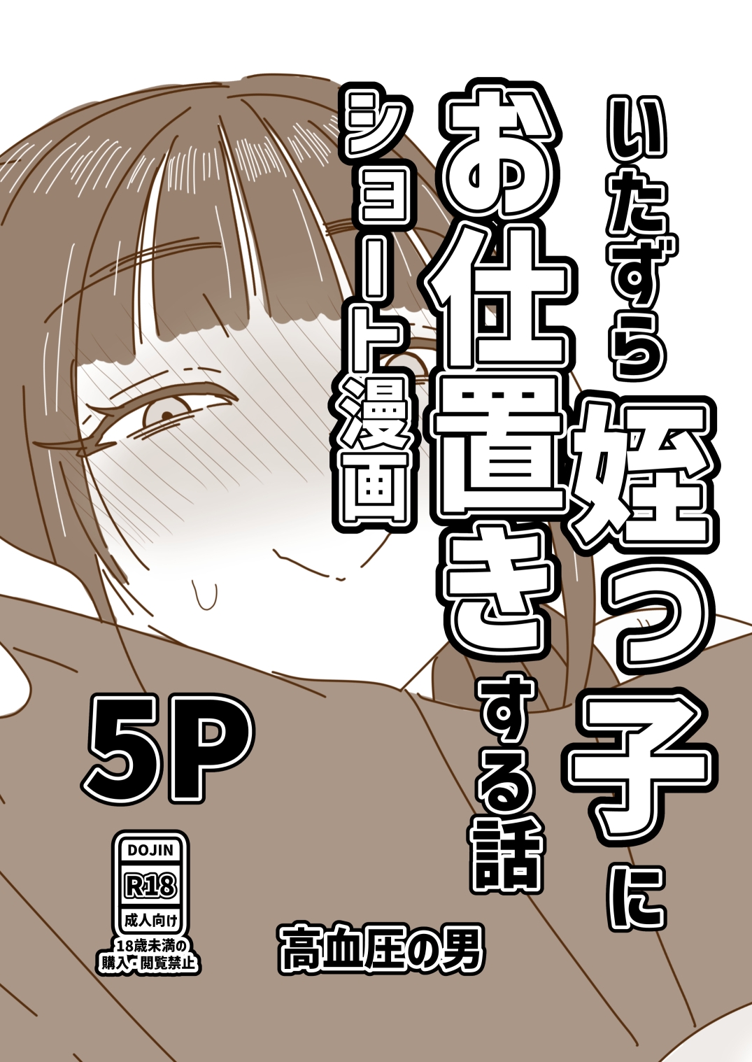 いたずら姪っ子にお仕置きする話 – Preview 2