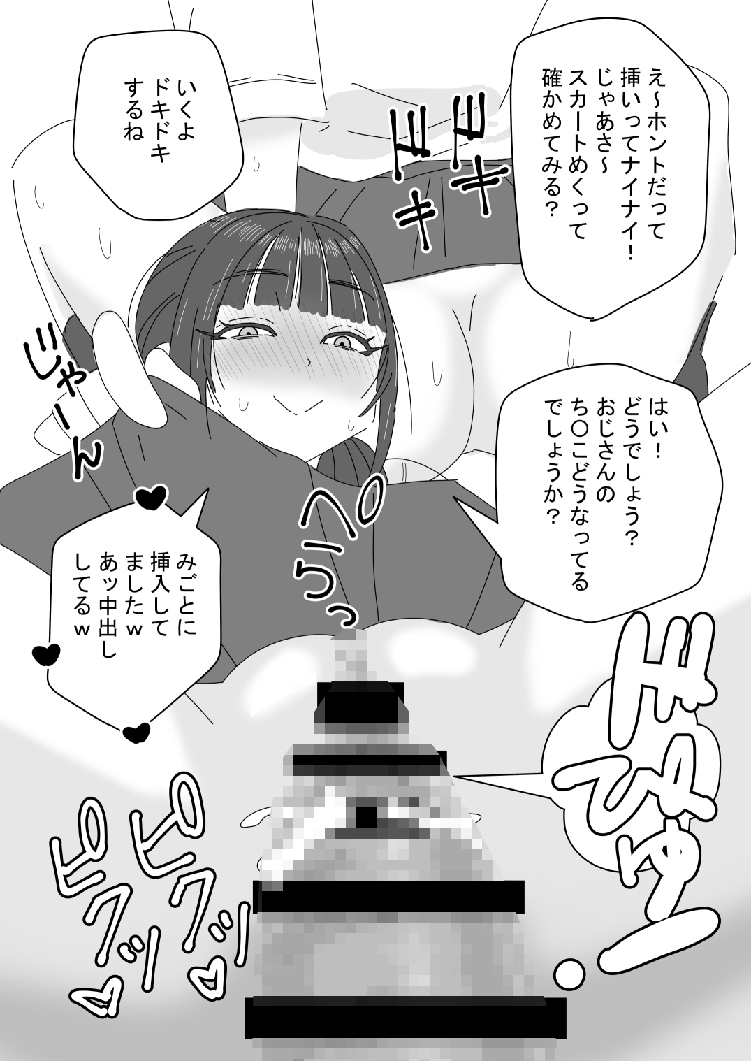 いたずら姪っ子にお仕置きする話 – Preview 4