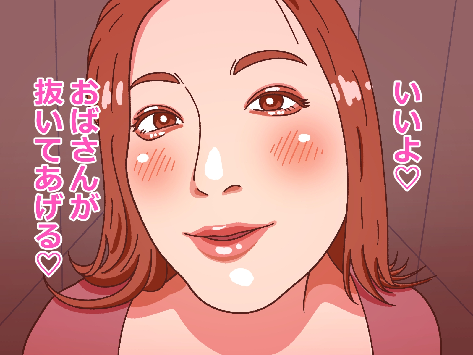 おばさんにフェラ抜きしてもらう – Preview 3