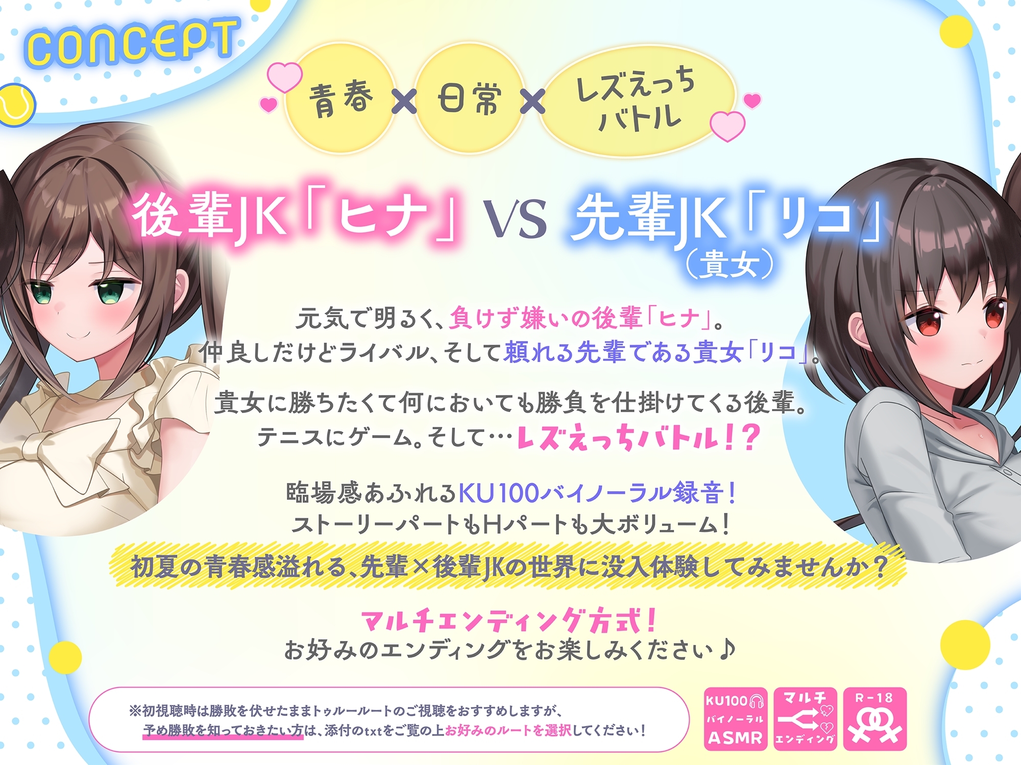 【KU100】テニス部JKのレズバトル！ 負けず嫌いの後輩「ヒナ」vs先輩の貴女 部活の後は先輩のお家でドキドキの…イかせ合いレズえっち勝負！?
