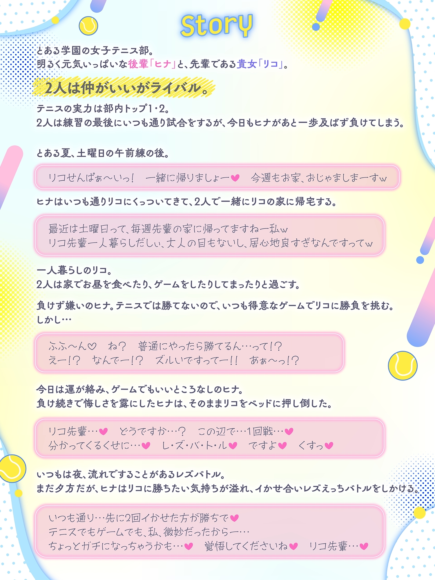 【KU100】テニス部JKのレズバトル！ 負けず嫌いの後輩「ヒナ」vs先輩の貴女 部活の後は先輩のお家でドキドキの…イかせ合いレズえっち勝負！?