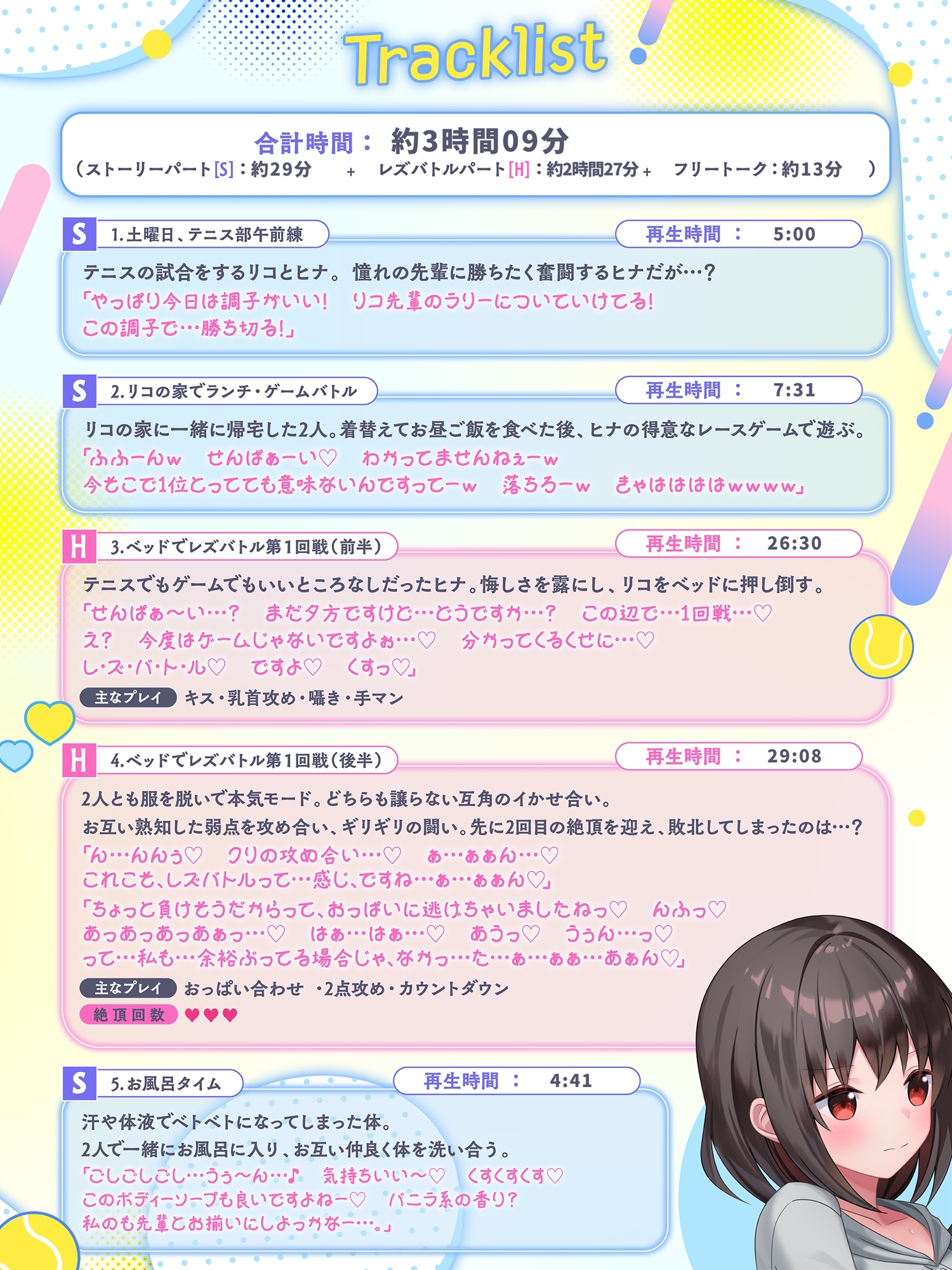 【KU100】テニス部JKのレズバトル！ 負けず嫌いの後輩「ヒナ」vs先輩の貴女 部活の後は先輩のお家でドキドキの…イかせ合いレズえっち勝負！?