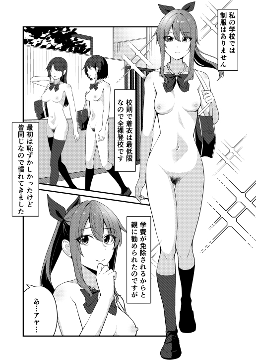 私の学校では全裸で登校します – Preview 2