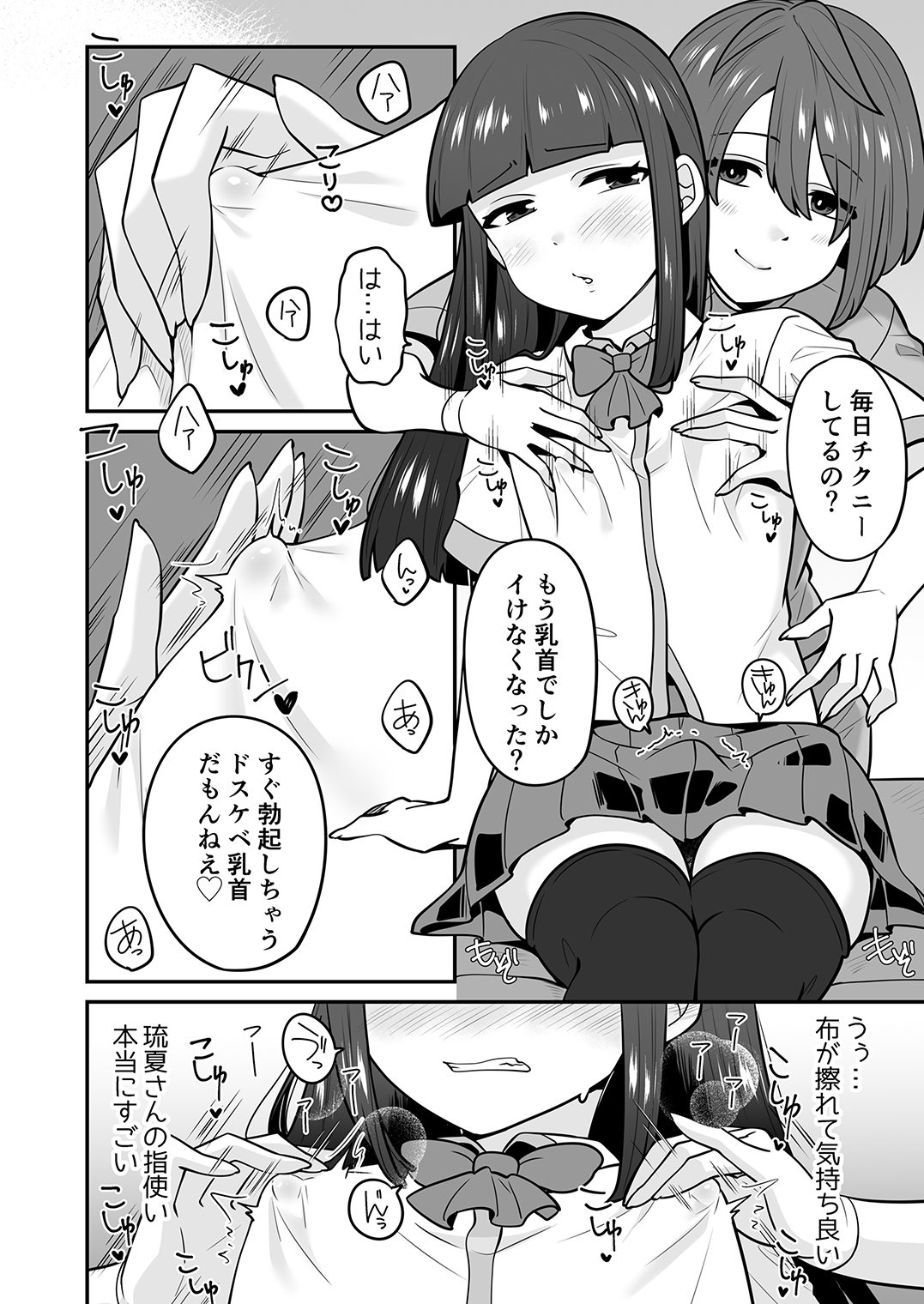 男の娘サロンで乳首でしかイけない体にされたオレ