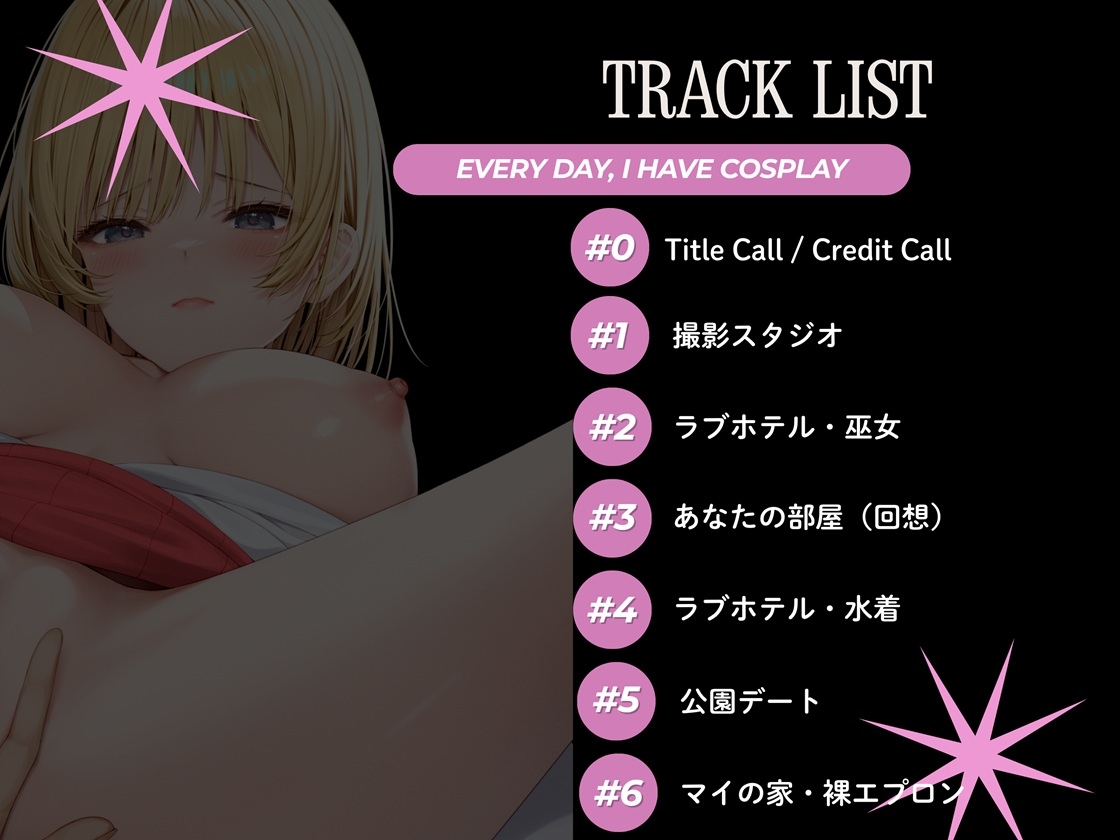 コスプレ好きの恋人と、コスエッチする毎日！ – Preview 3