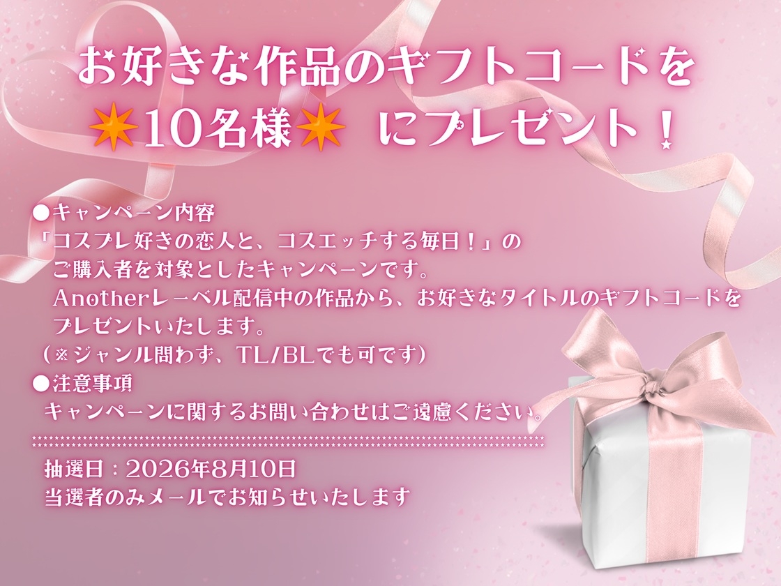 コスプレ好きの恋人と、コスエッチする毎日！ – Preview 6