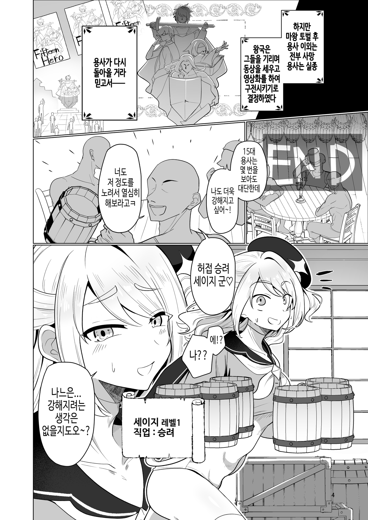 【韓国語版】元最強勇者のふしだらな淫居性活 – Preview 2