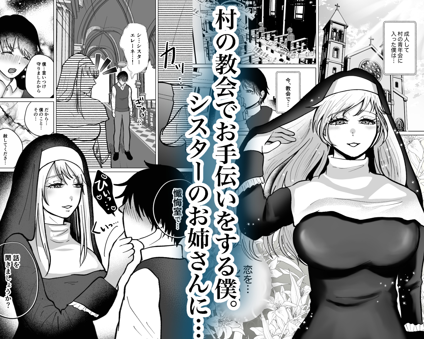 貞操帯付逆アナルで射精管理するふたなりシスターのお姉さん – Preview 2