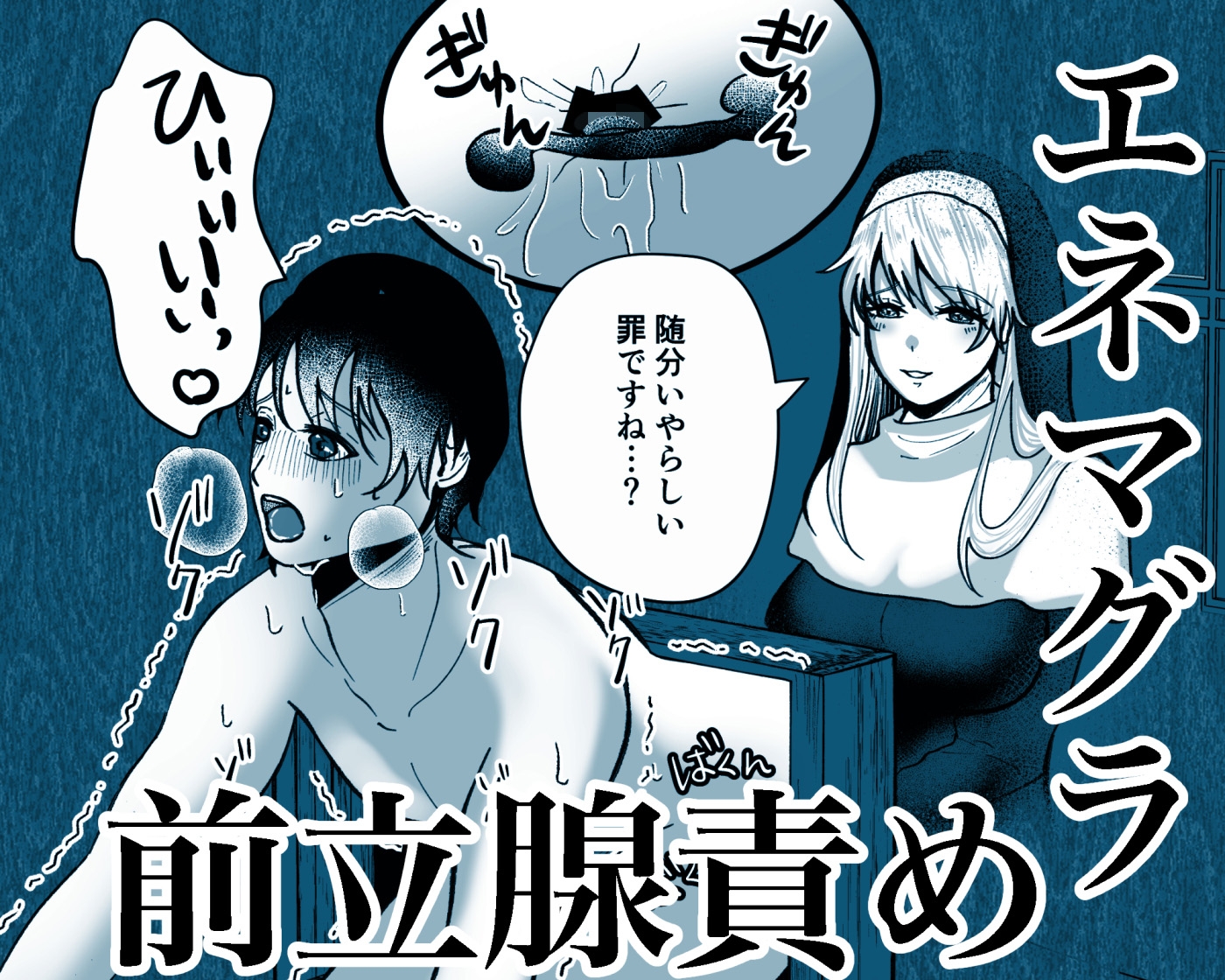貞操帯付逆アナルで射精管理するふたなりシスターのお姉さん – Preview 4