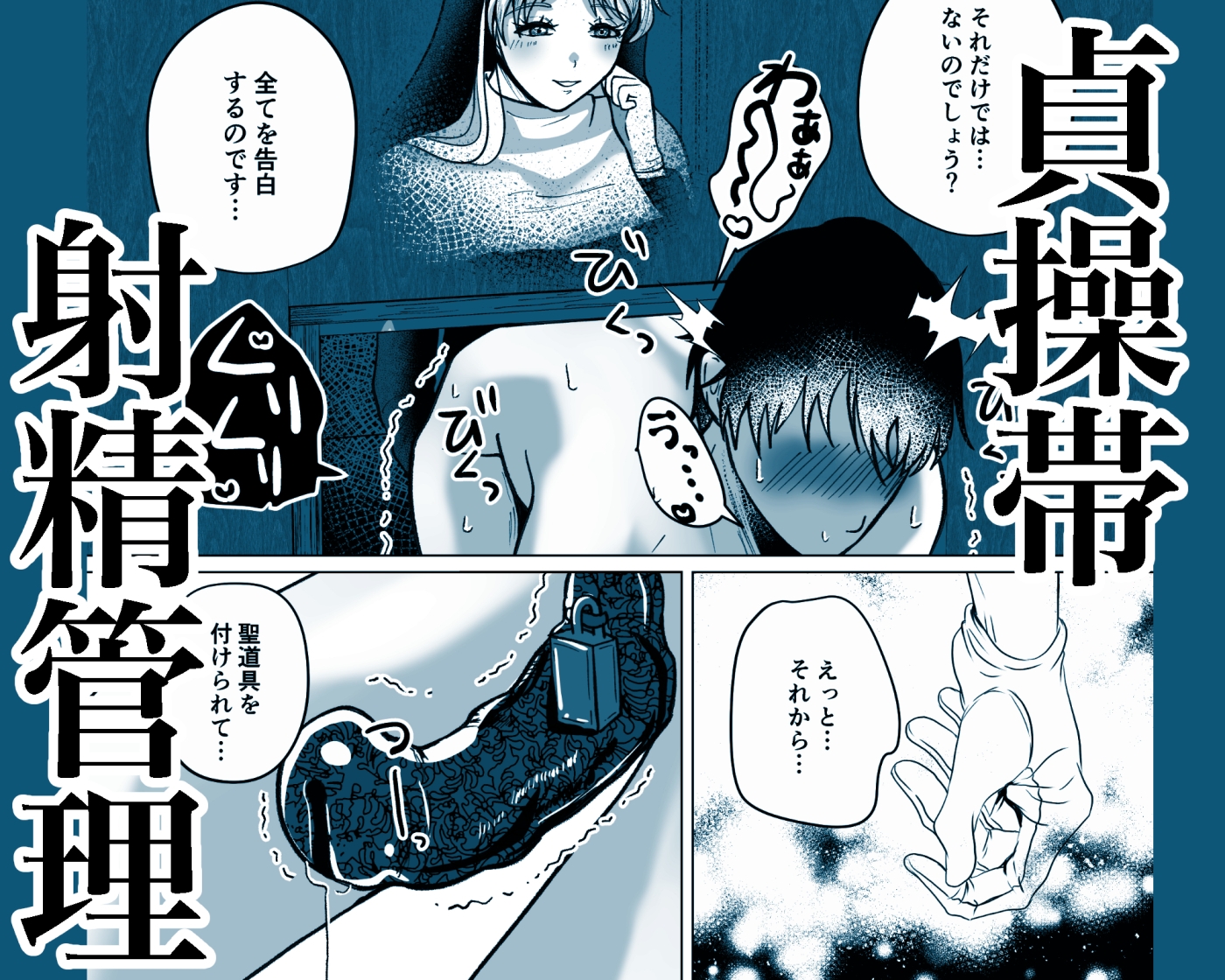 貞操帯付逆アナルで射精管理するふたなりシスターのお姉さん – Preview 5