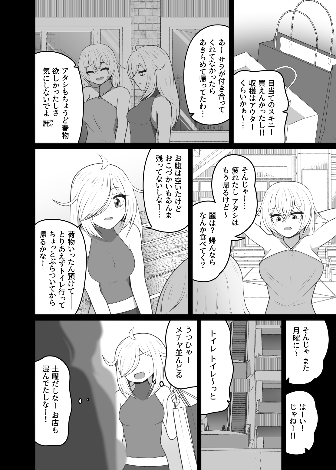 トイレ行列でおもらししちゃった時のはなし(厠の神のタタリ4話) – Preview 3