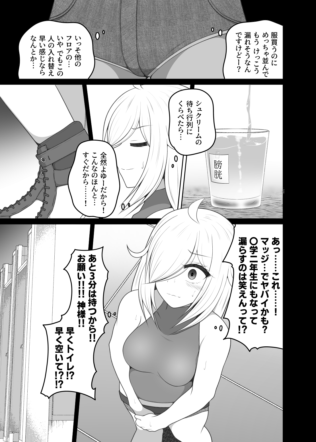 トイレ行列でおもらししちゃった時のはなし(厠の神のタタリ4話) – Preview 4