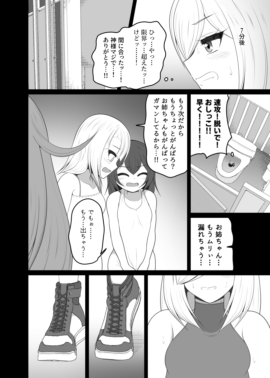 トイレ行列でおもらししちゃった時のはなし(厠の神のタタリ4話) – Preview 5
