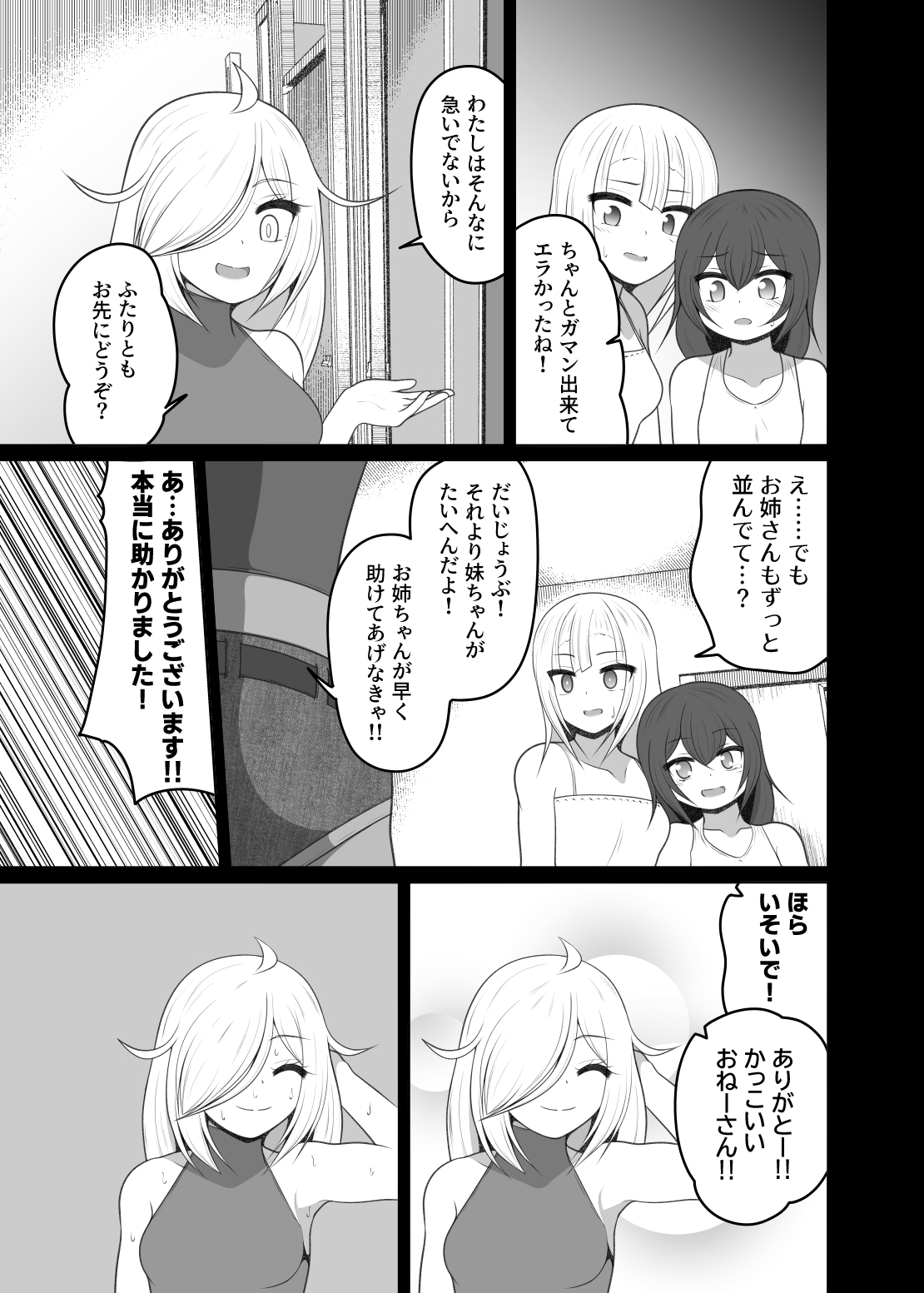 トイレ行列でおもらししちゃった時のはなし(厠の神のタタリ4話) – Preview 6