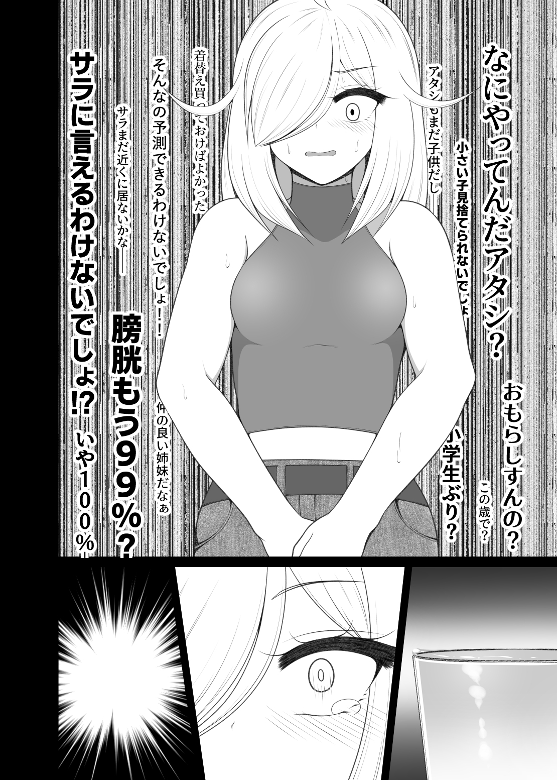 トイレ行列でおもらししちゃった時のはなし(厠の神のタタリ4話) – Preview 7