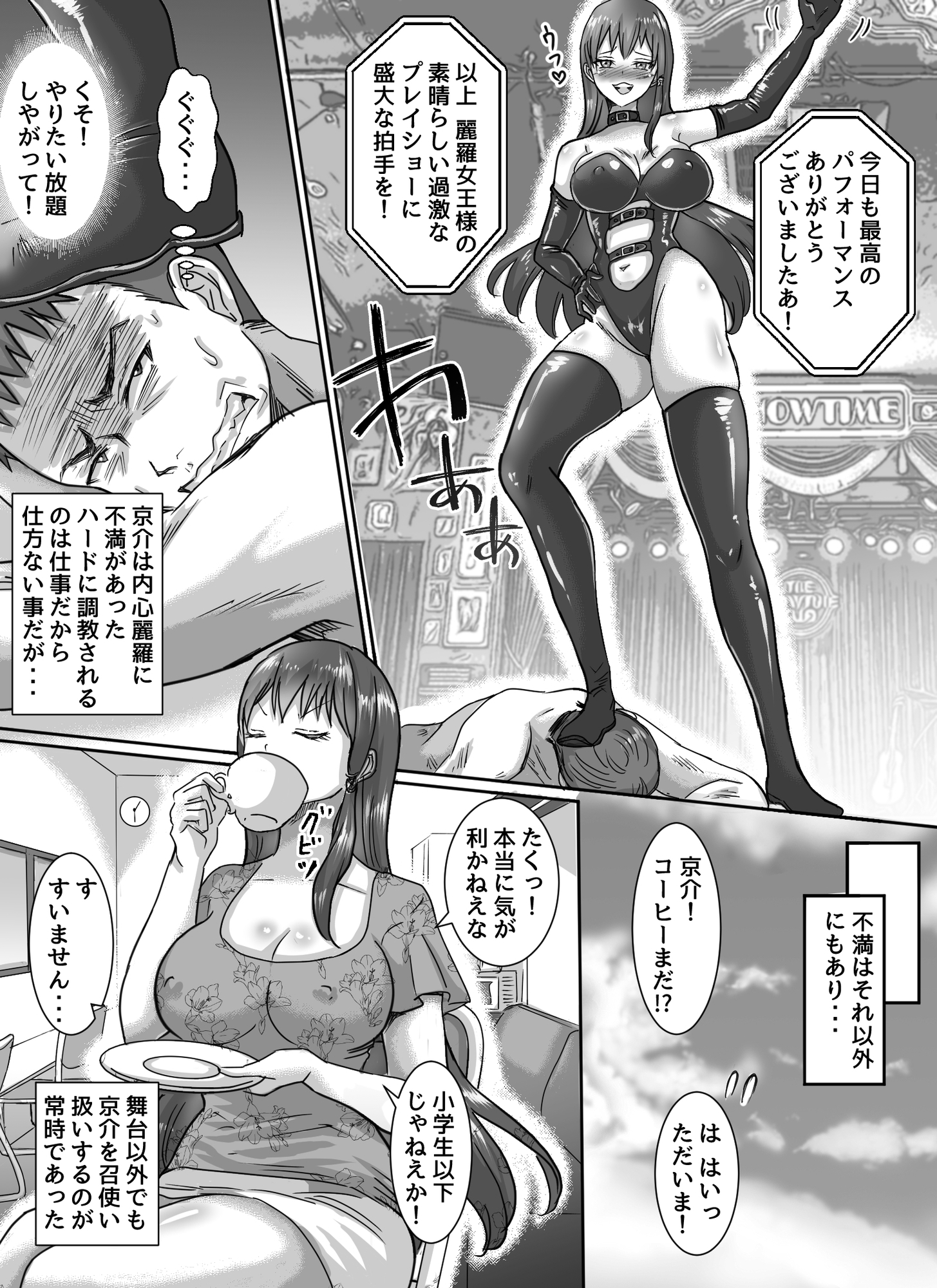わがまま女王様はお仕置きだよ！！