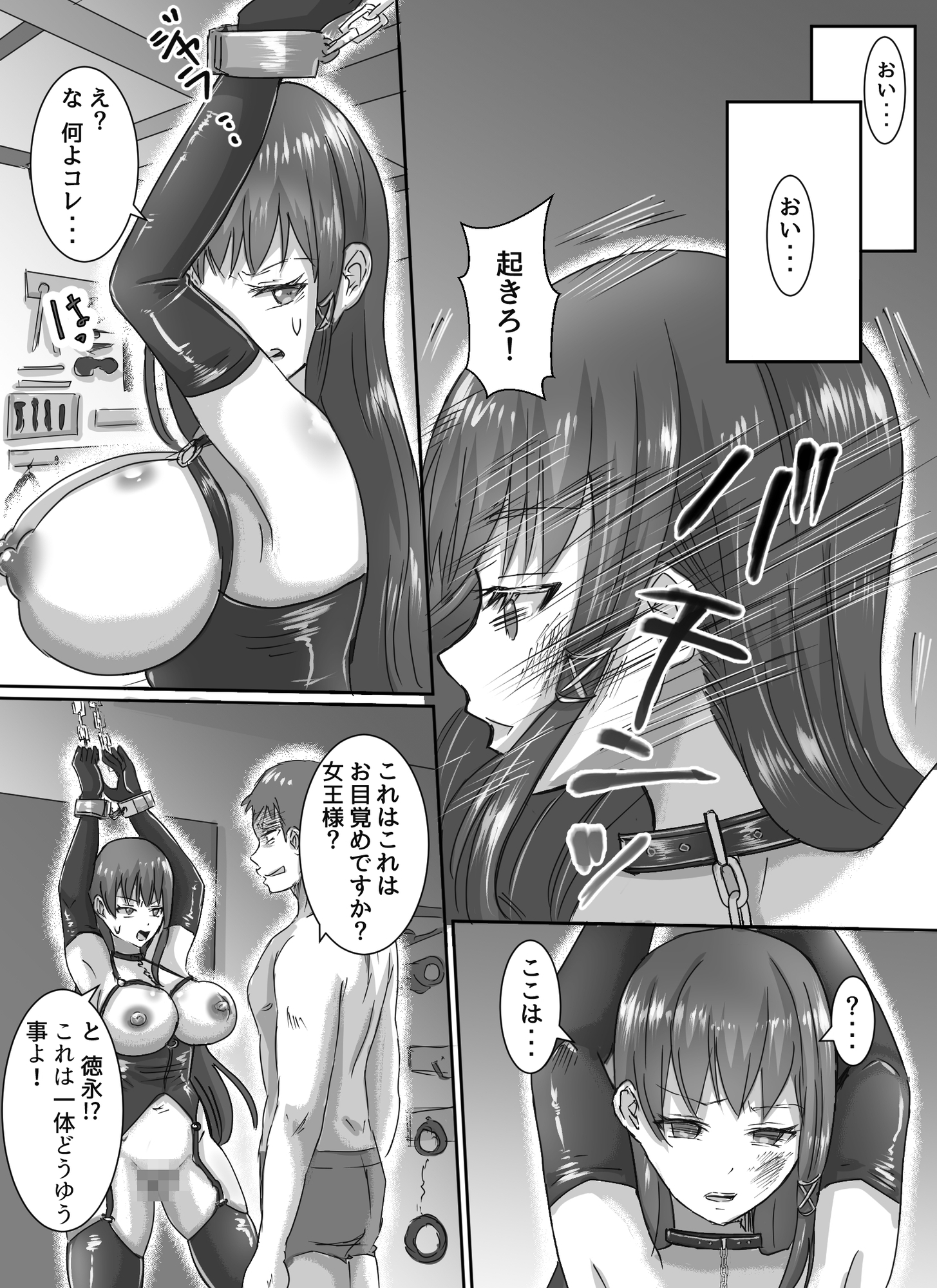 わがまま女王様はお仕置きだよ！！