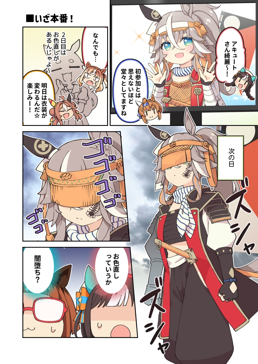 ア・キュ・カルト – Preview 3