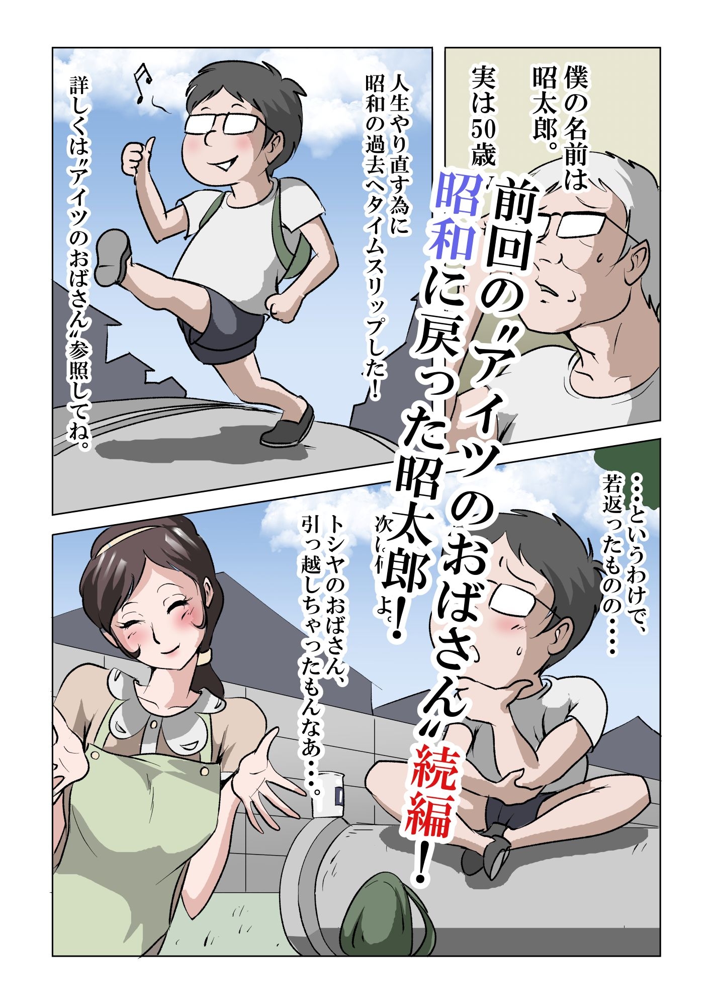 アイツのおばさん2〜メガネのPTA会長は僕のもの〜 – Preview 2