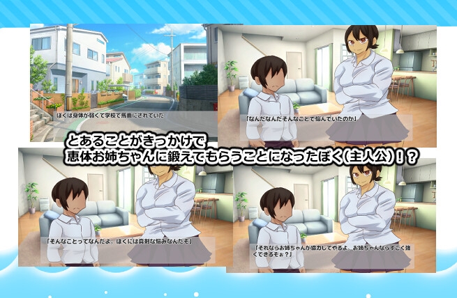 ぼくは恵体お姉ちゃん(ふとい)に逆らえない！? – Preview 2
