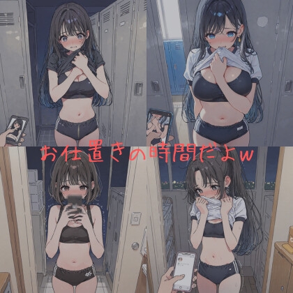 2年C組〇〇先生～盗撮・脅迫・レ〇プ～