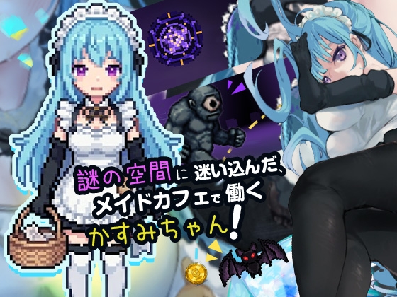 メイドロストインメイキュウ – Preview 2