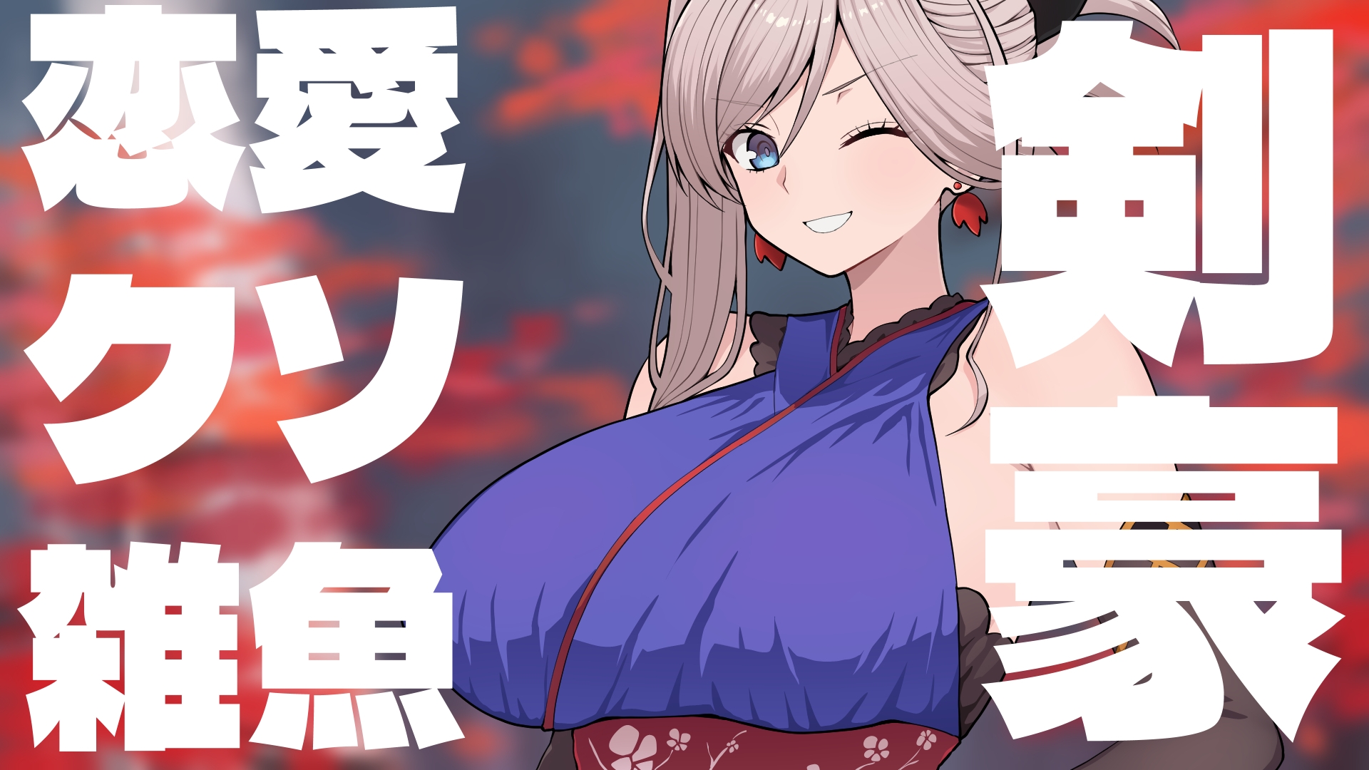Grand Brick Breaker -英霊爆裂崩-