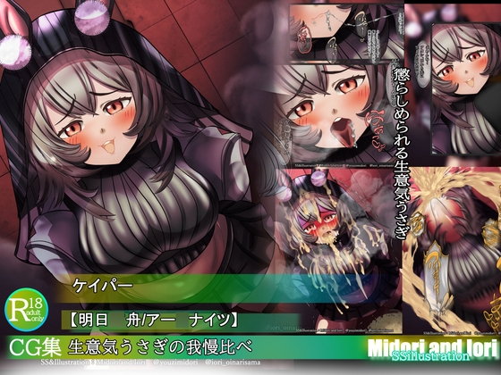 【明日○舟/アー○ナイツ】ケイパー 生意気うさぎの我慢比べ M.I.A series – main preview