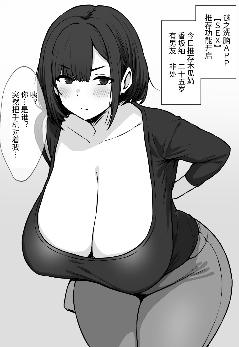 【簡体中文版】謎の洗脳アプリ【セックス】～おすすめ欄の長乳洗脳～ – Preview 2