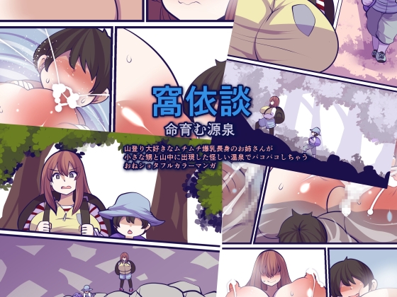 窩依談~命育む源泉~ – main preview
