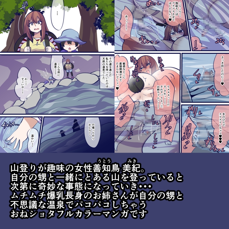 窩依談~命育む源泉~ – Preview 3