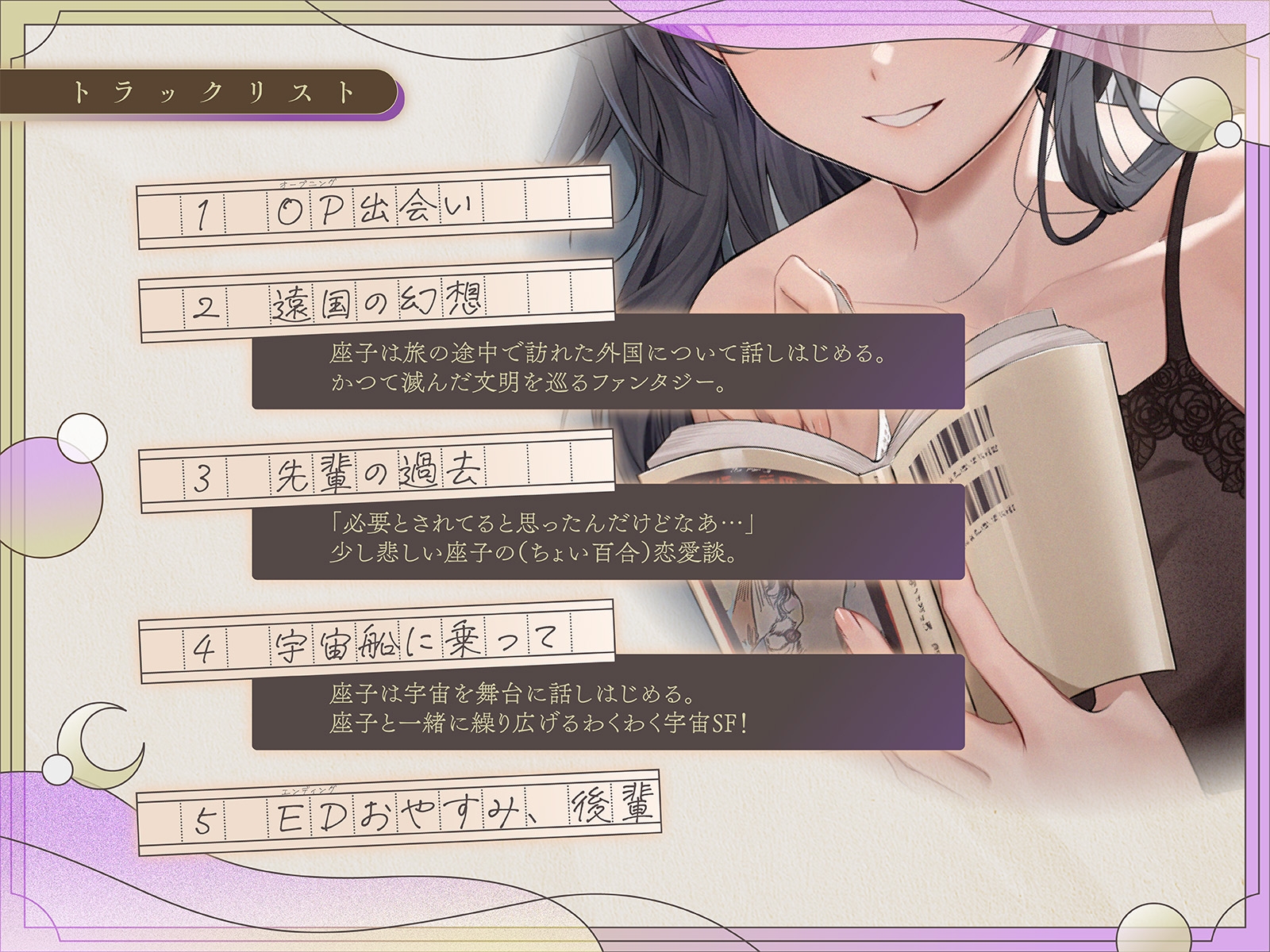 【サークル初作品！】文学部の先輩による寝かしつけ千夜一夜【ファンタジー+恋愛談+宇宙SF】 – Preview 3