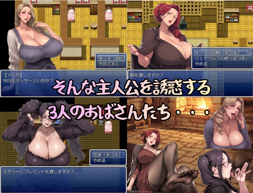 駆け出し勇者とおばさんたちの誘惑 – Preview 4