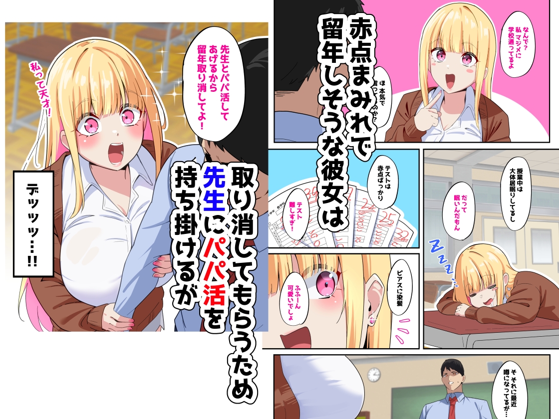 どすけべHカップパパ活JKにおしおきセックスでオホ声絶頂させてみた
