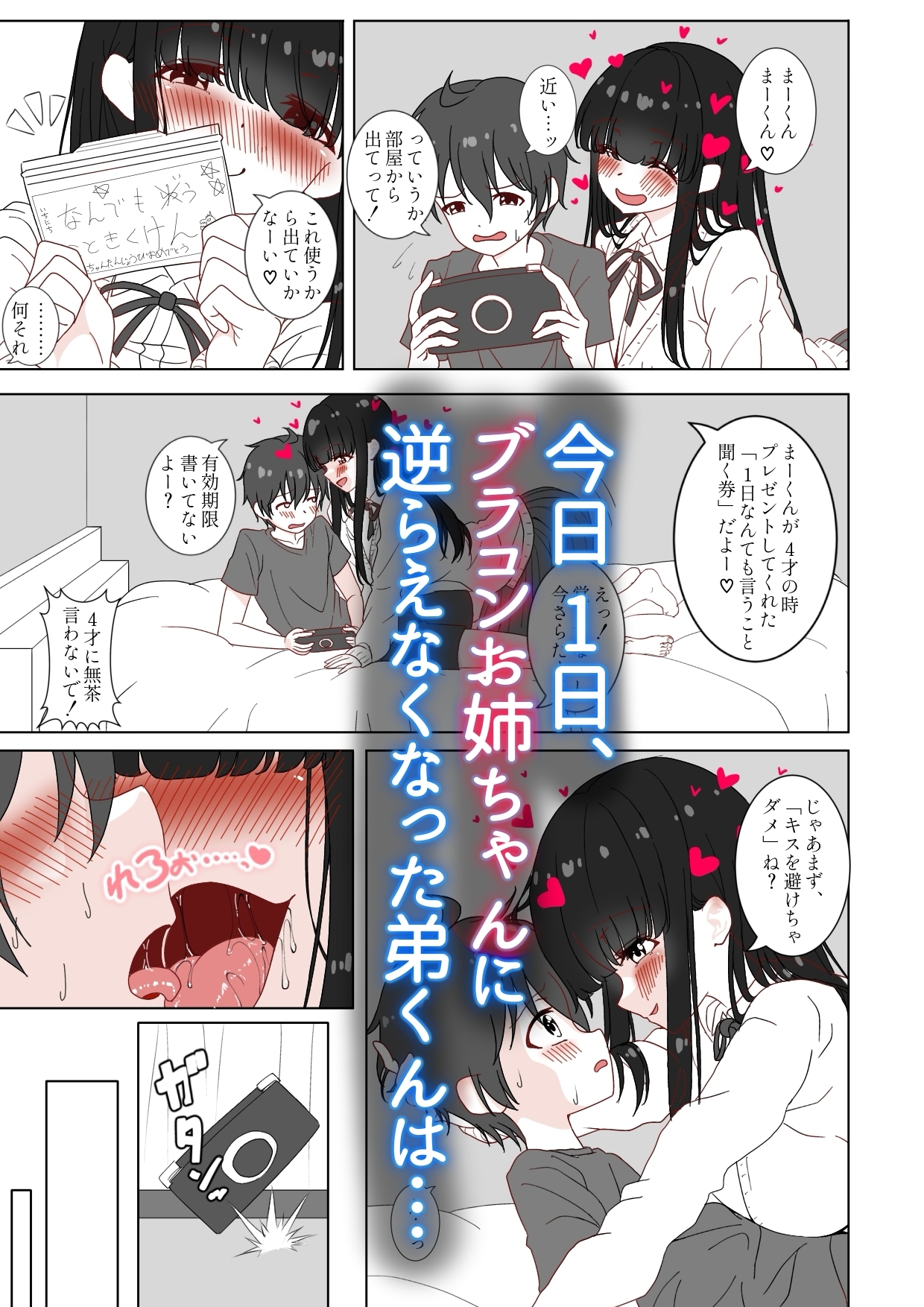 ブラコンお姉ちゃんに愛されすぎてツラい3 – Preview 2