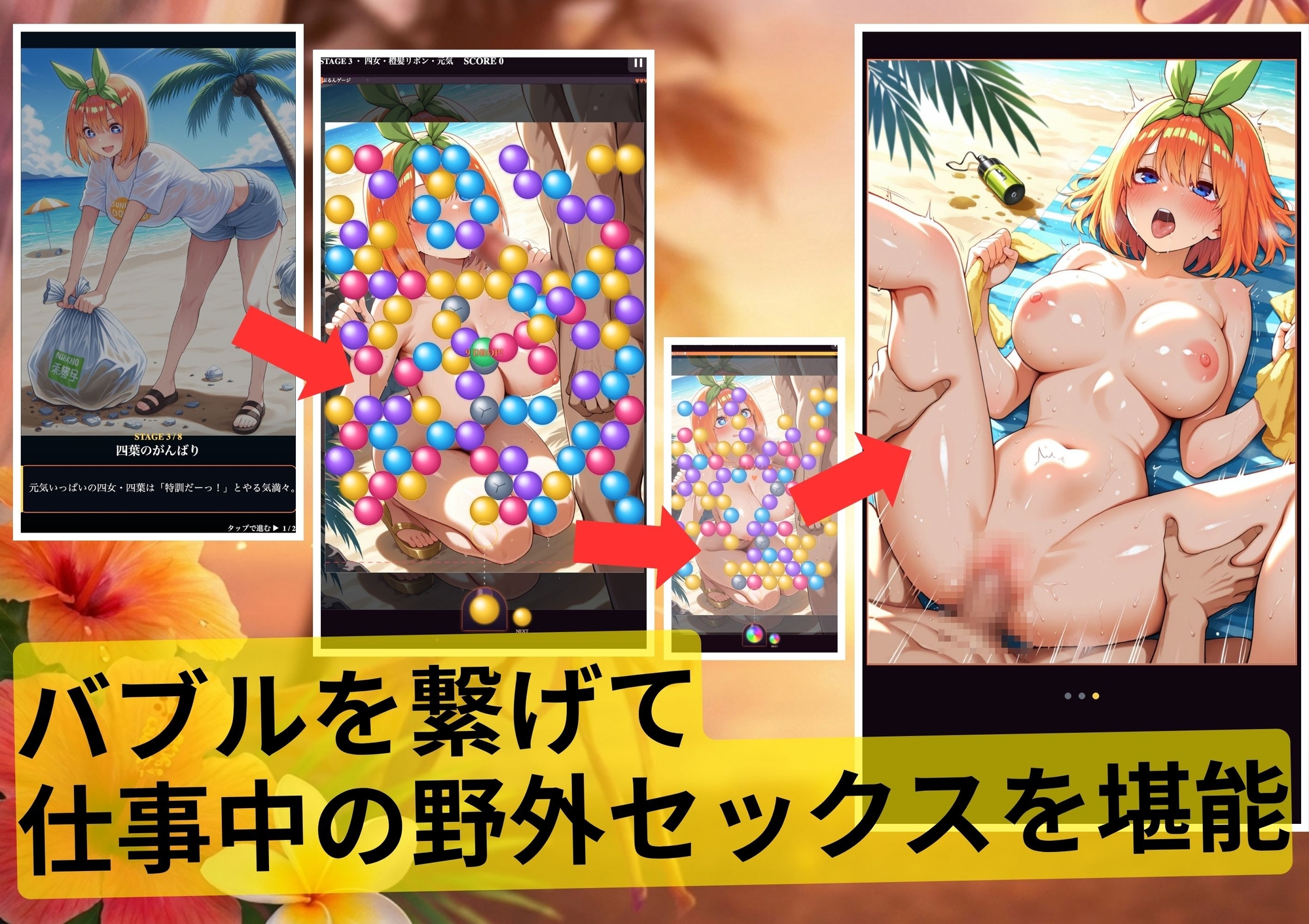 五等分の誘惑inバブルシューター