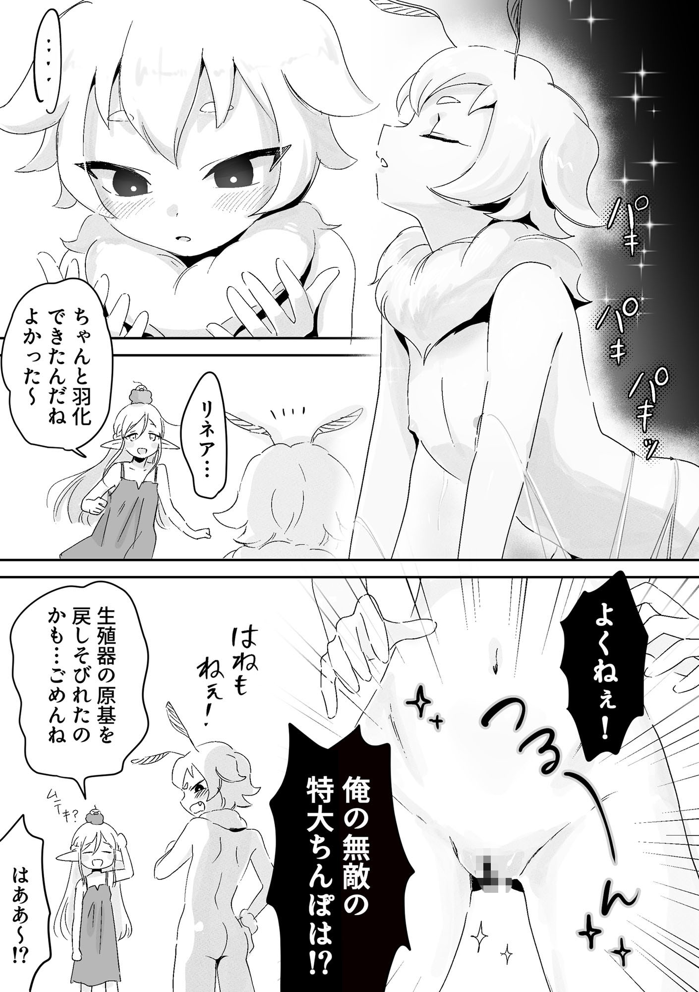オレがダチのちんぽに負けるわけっ！【虫森エルフ4】