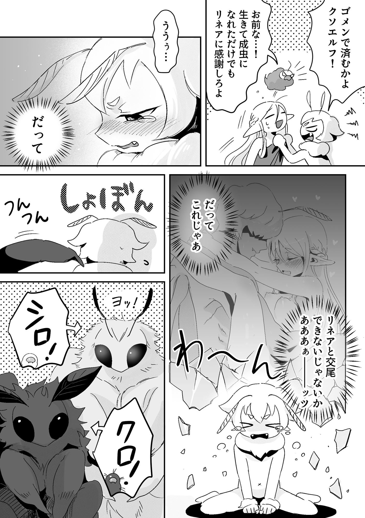 オレがダチのちんぽに負けるわけっ！【虫森エルフ4】